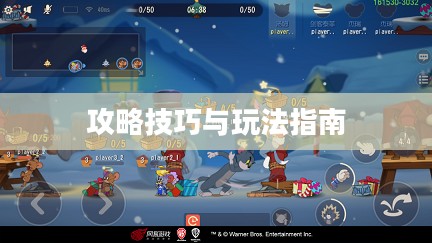 间谍老鼠手游攻略详解，玩转游戏技巧与玩法指南