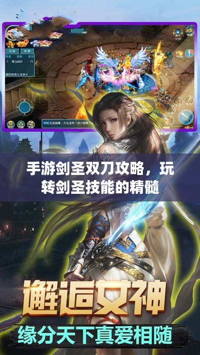 手游剑圣双刀攻略，玩转剑圣技能的精髓