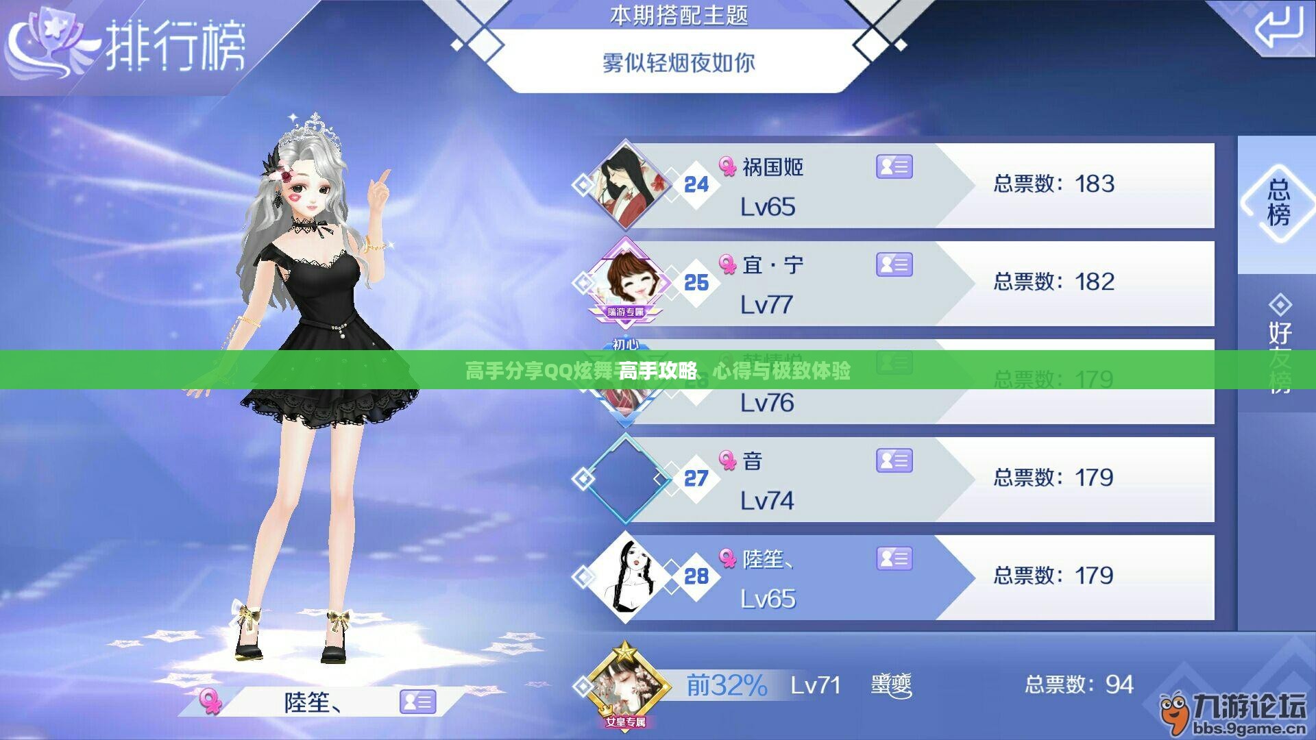 高手玩转QQ炫舞手游技巧攻略 高手玩转QQ炫舞手游技巧攻略