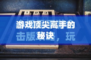 小极品手游合击版攻略大全,游戏顶尖高手的秘诀! 小极品手游合击版攻略大全,游戏顶尖高手的秘诀!