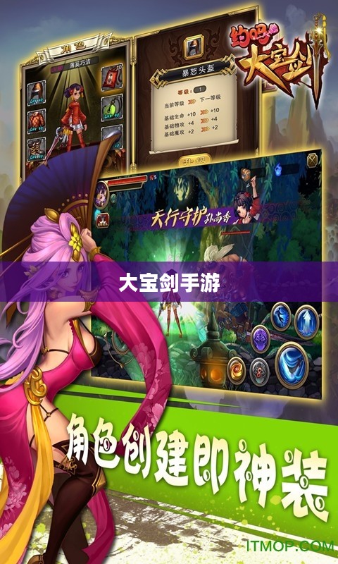 大宝剑手游，极致可玩性的探索之旅