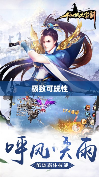 大宝剑手游,极致可玩性的探索之旅 大宝剑手游,极致可玩性的探索之旅