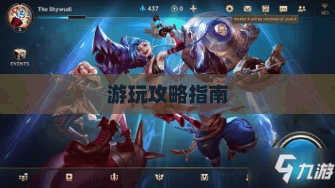 泰国英雄联盟手游游玩攻略指南
