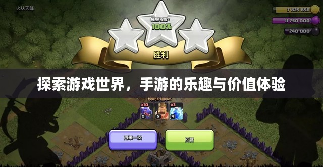 探索游戏世界，手游的乐趣与价值体验