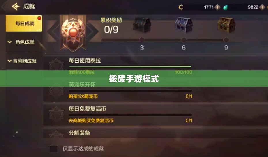搬砖手游模式深度解析与攻略指南