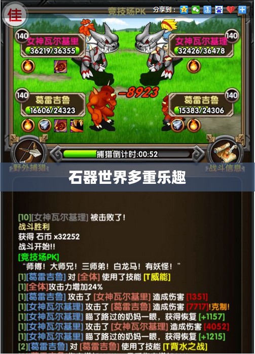 石器手游五开攻略，探索石器世界的多重乐趣
