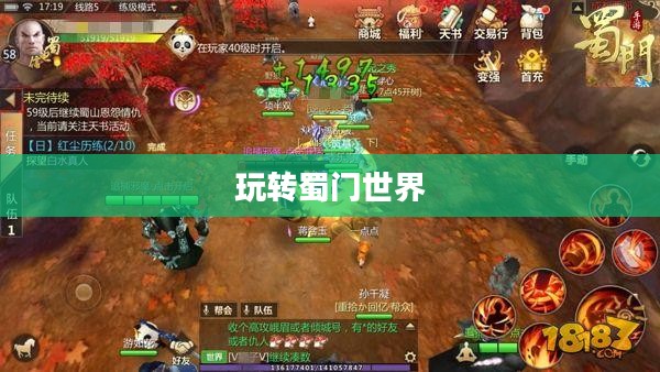 蜀门手游新手攻略指南，玩转蜀门世界，轻松上手！