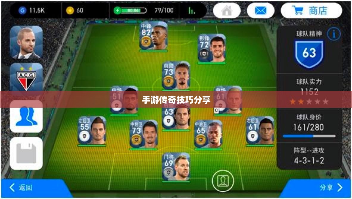 传奇手游攻略与技巧分享，玩转手游传奇！