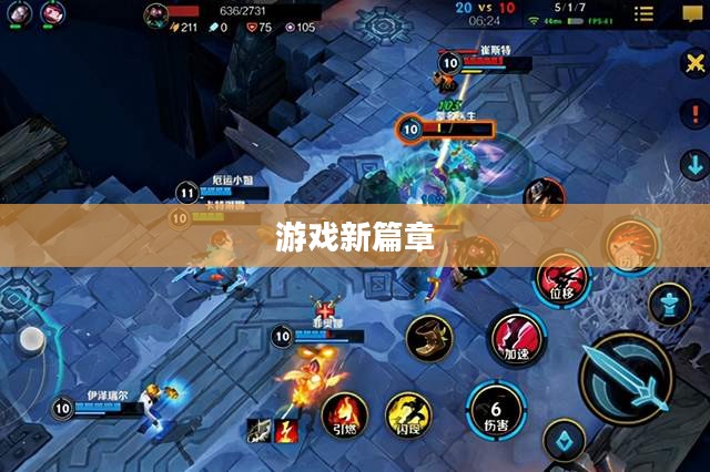 美服手游端游版，开启游戏新篇章