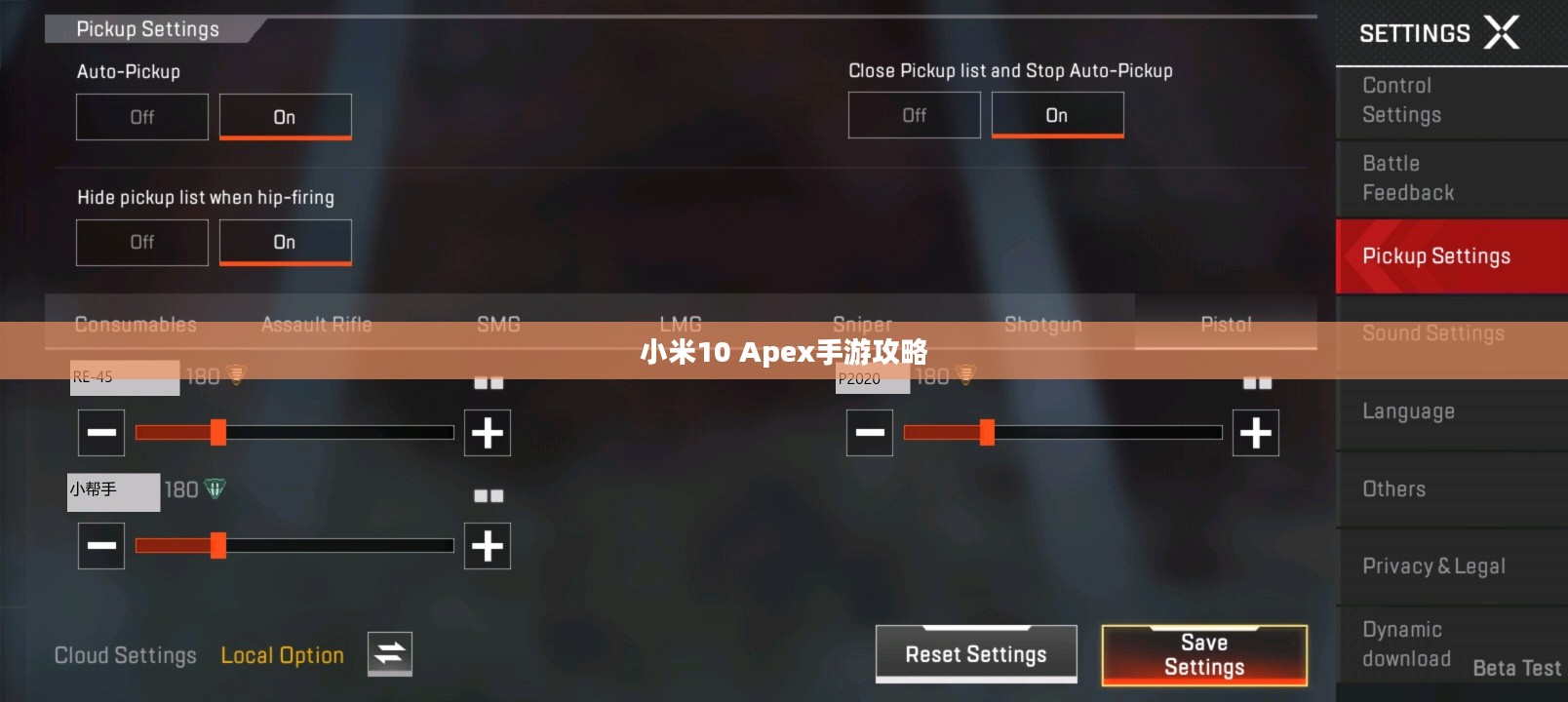 小米10 Apex手游攻略，优化设置与操作技巧全解析