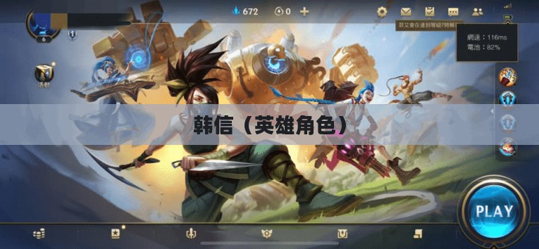 单手玩转韩信，英雄联盟手游极致挑战之旅