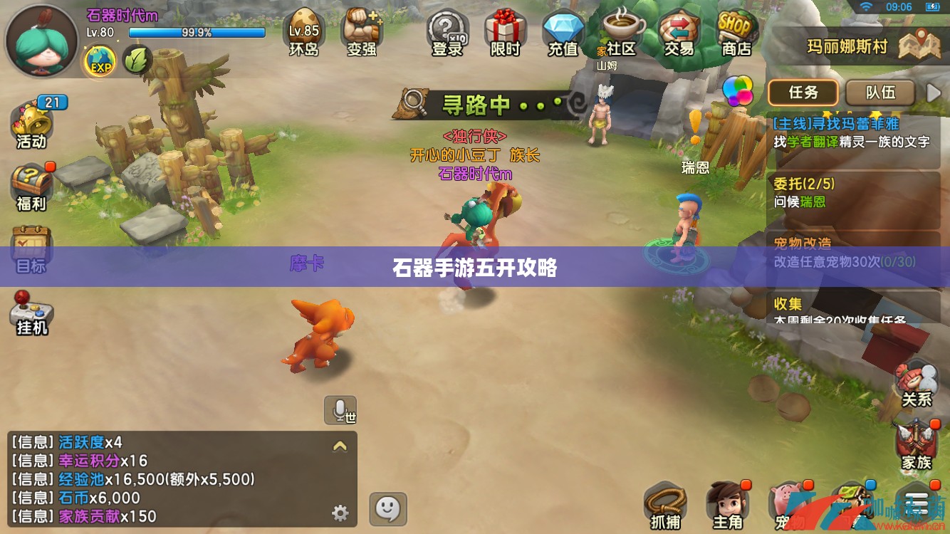 石器手游五开攻略，玩转石器世界的终极指南