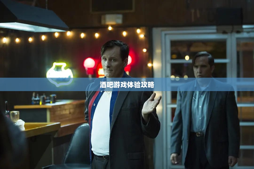 使命召唤手游,酒吧最佳游戏体验攻略 使命召唤手游,酒吧最佳游戏体验攻略