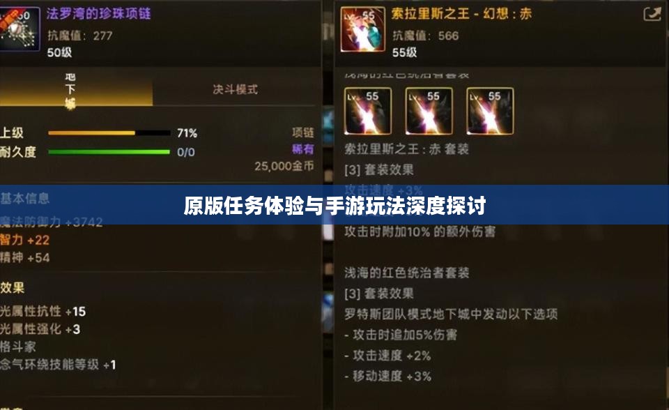 战网手游，原版任务体验与手游玩法深度探讨