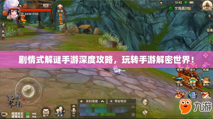 剧情式解谜手游深度攻略，玩转手游解密世界！