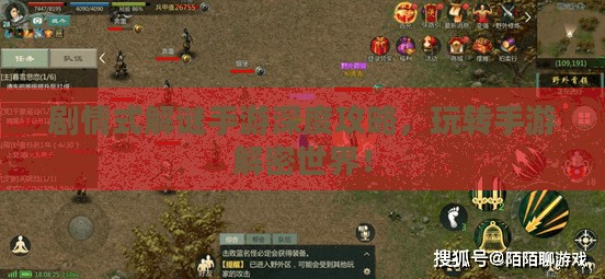 剧情式解谜手游深度攻略，玩转手游解密世界！