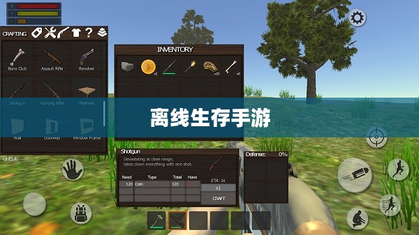 离线生存手游,独立生存的乐趣,无需网络也能畅享生存冒险的乐趣 离线生存手游,独立生存的乐趣,无需网络也能畅享生存冒险的乐趣