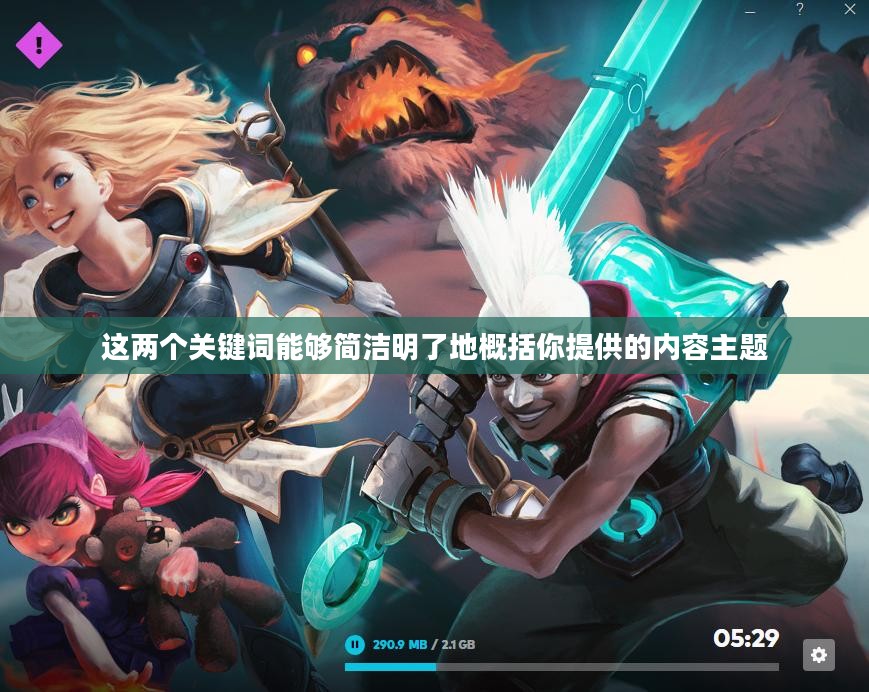 云顶手游无法游玩问题解析及解决方案 云顶手游无法游玩问题解析及解决方案