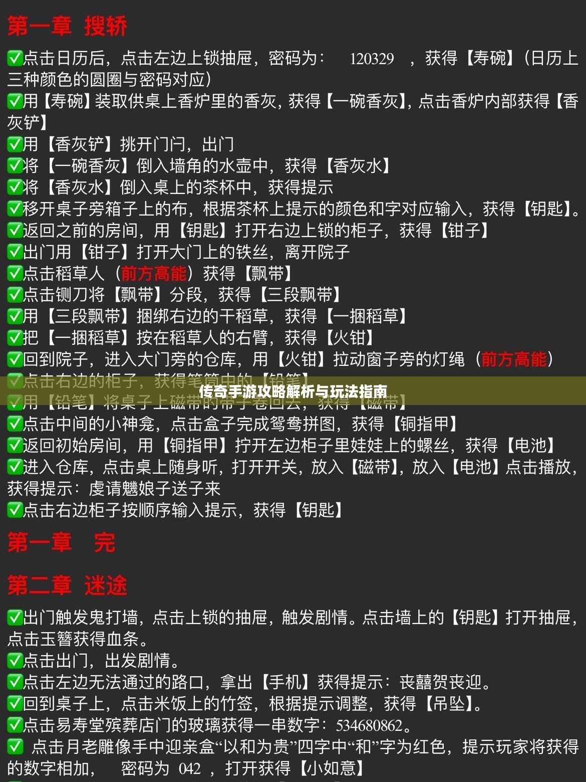 传奇手游攻略解析与玩法指南 传奇手游攻略解析与玩法指南