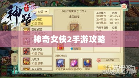 玩转神奇女侠2手游攻略与技巧大解密 玩转神奇女侠2手游攻略与技巧大解密