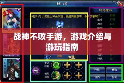 战神不败手游，游戏介绍与游玩指南