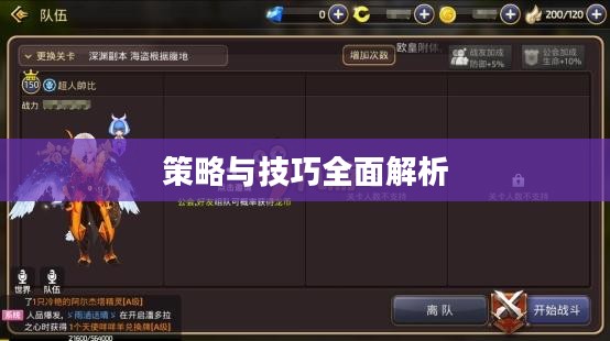 手游遇见组队攻略，策略与技巧全面解析