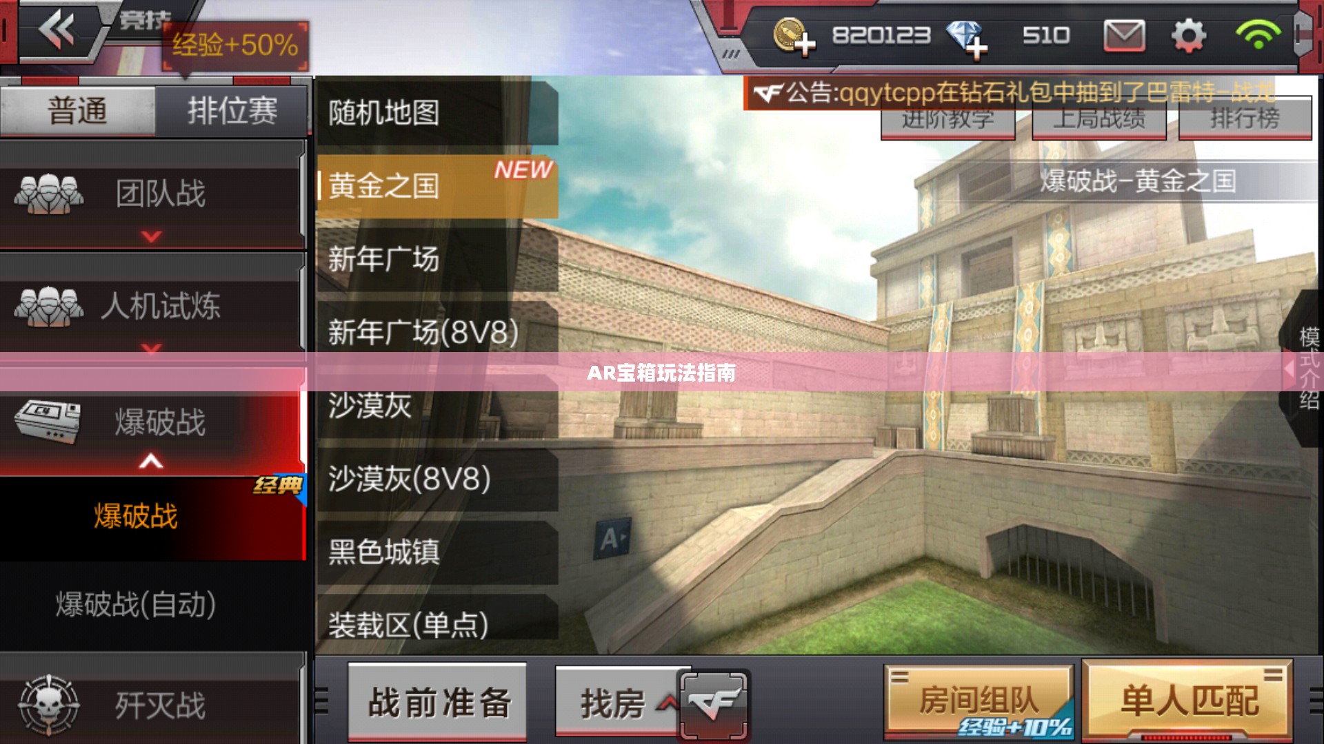 CF手游AR宝箱玩法指南 CF手游AR宝箱玩法指南