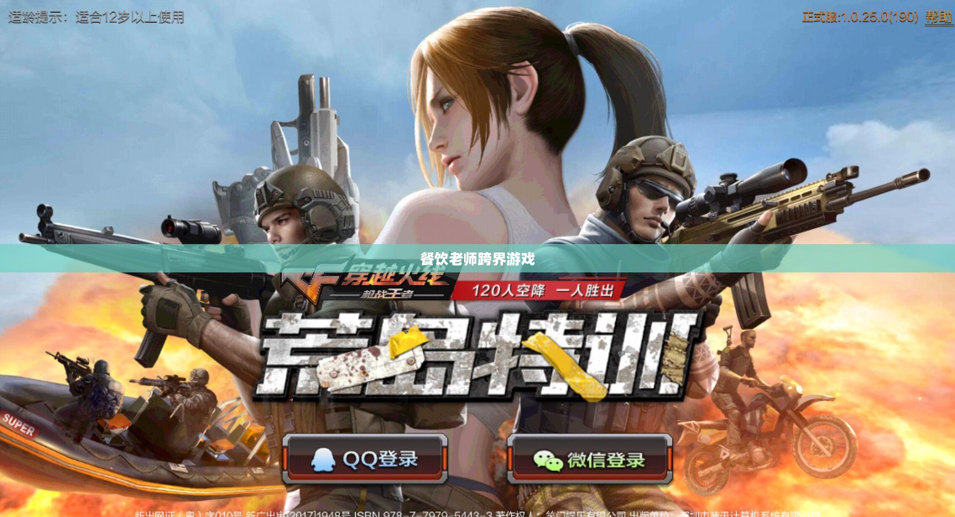 餐饮老师跨界游戏，CF手游与端游的完美融合与教学新篇章
