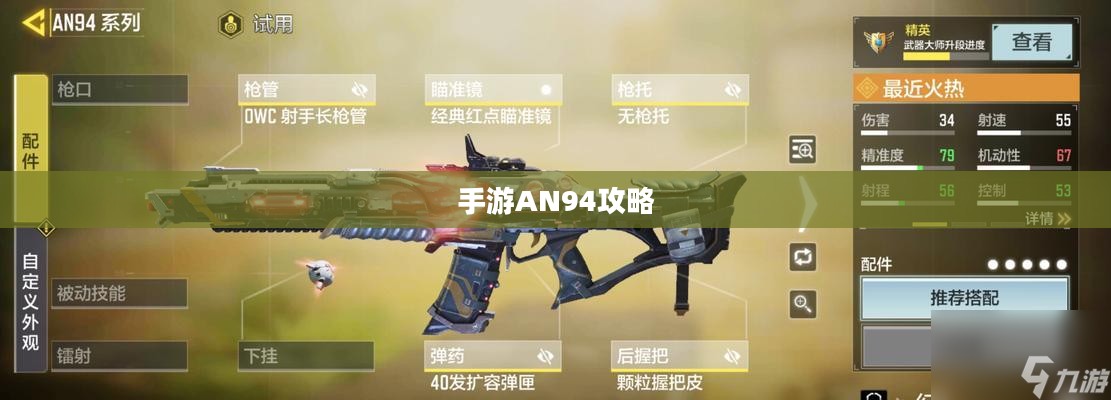 手游AN94攻略大全,游戏技巧与策略全解析 手游AN94攻略大全,游戏技巧与策略全解析