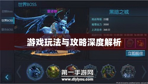 手游联盟海洋亚龙攻略,深度解析游戏玩法与攻略 手游联盟海洋亚龙攻略,深度解析游戏玩法与攻略