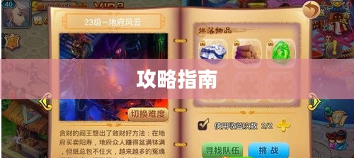 手游组队玩法攻略指南
