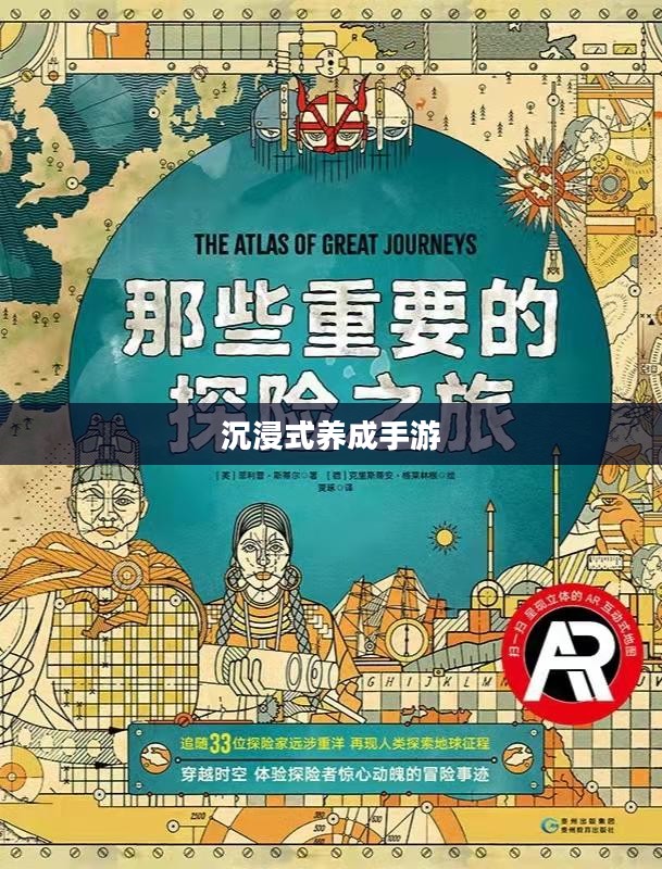 沉浸式养成手游，无尽乐趣的探险之旅