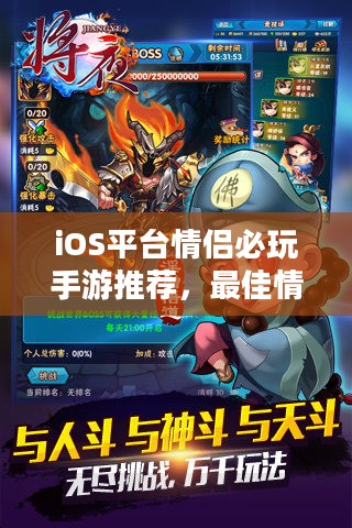 iOS平台情侣必玩手游推荐，最佳情侣游戏排行榜（2020年）