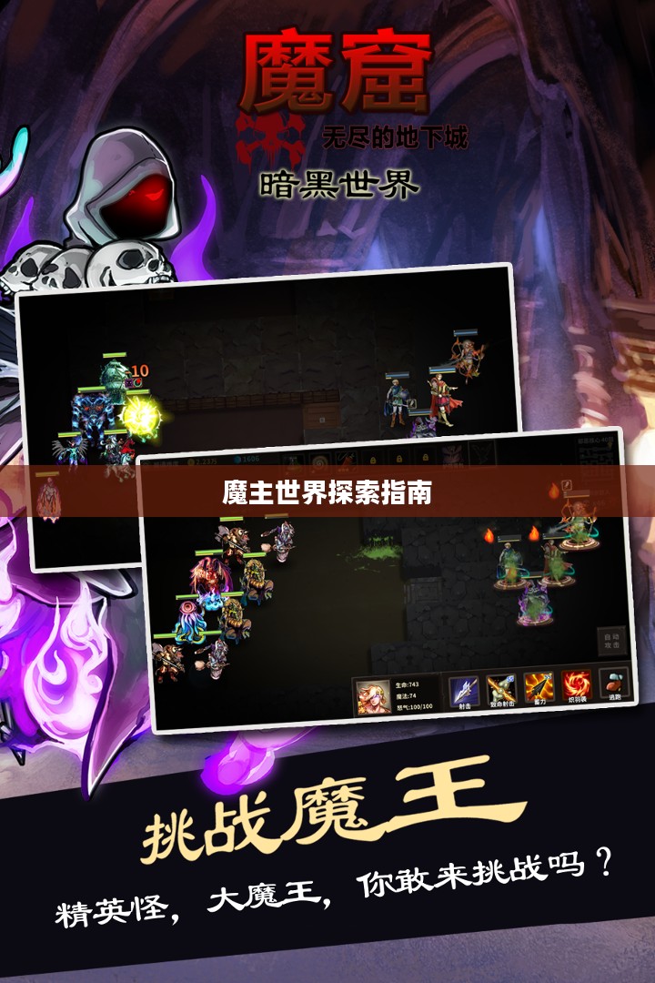 匠魂魔主手游攻略，探索魔主世界的终极指南