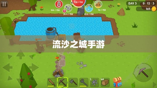 流沙之城手游攻略，玩转游戏的关键步骤详解
