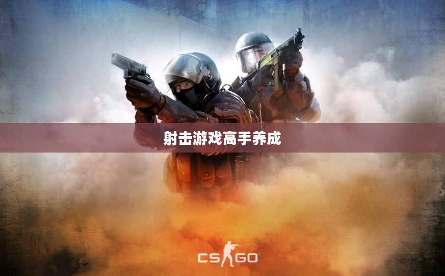 手游AN94全面攻略，射击游戏高手养成指南