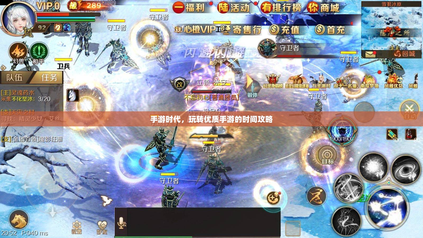 手游时代,玩转优质手游的时间攻略 手游时代,玩转优质手游的时间攻略