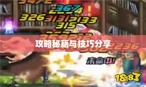 玩转地下城手游iOS版,攻略秘籍与技巧分享 玩转地下城手游iOS版,攻略秘籍与技巧分享