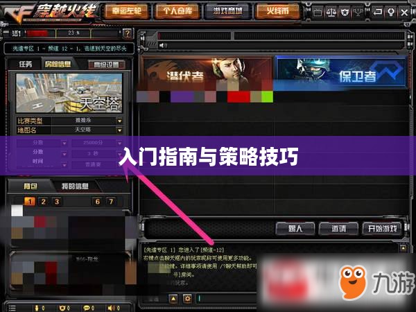 枪战对线手游入门指南与策略技巧全解析 枪战对线手游入门指南与策略技巧全解析