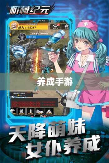 乐趣无穷的养成手游,探索无尽的游戏体验 乐趣无穷的养成手游,探索无尽的游戏体验