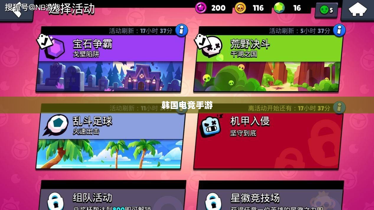 韩国电竞手游的魅力与风潮席卷全球
