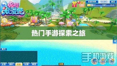 富翁钟爱,热门手游世界的探索之旅 富翁钟爱,热门手游世界的探索之旅