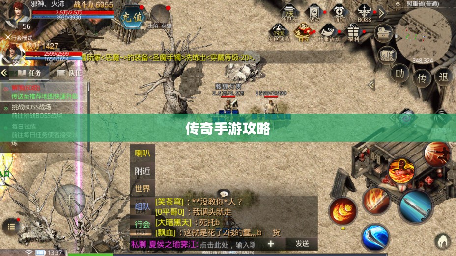 传奇手游攻略指南，如何玩转手游传奇？