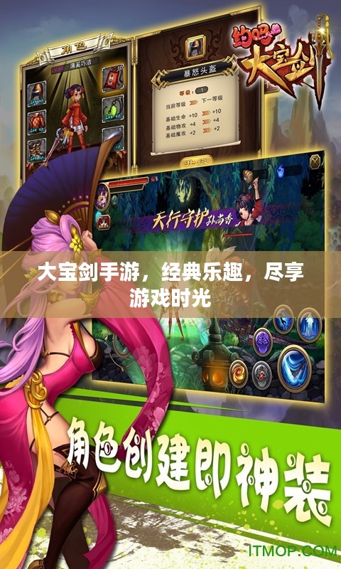 大宝剑手游，经典乐趣，尽享游戏时光