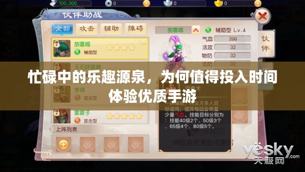 忙碌中的乐趣源泉，为何值得投入时间体验优质手游