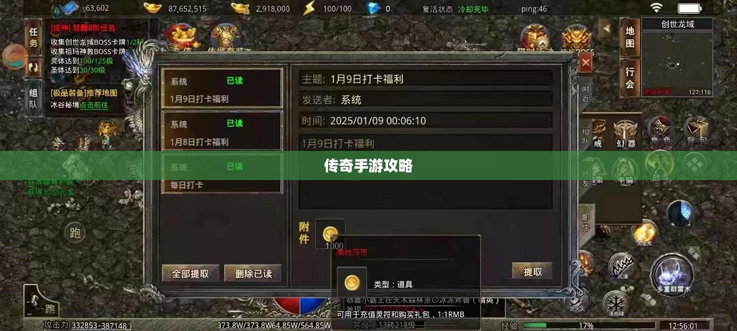 传奇手游攻略与技巧,玩转手游必备指南 传奇手游攻略与技巧,玩转手游必备指南