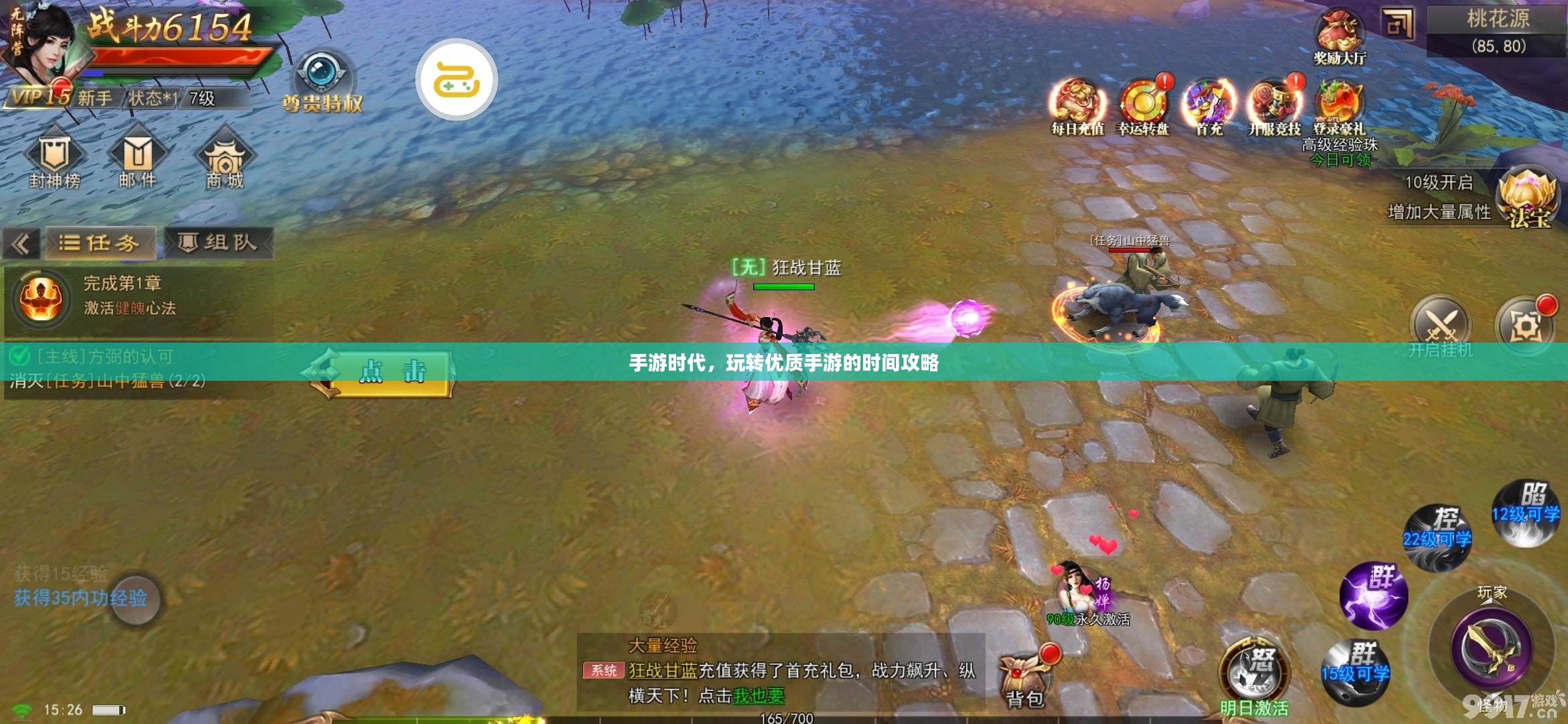 手游时代,玩转优质手游的时间攻略 手游时代,玩转优质手游的时间攻略