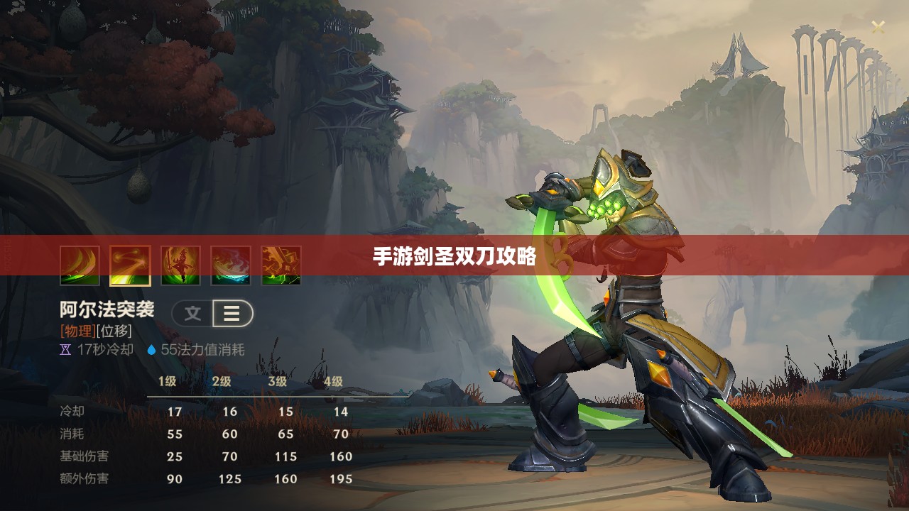 手游剑圣双刀攻略，掌握核心玩法，剑指顶尖高手之巅