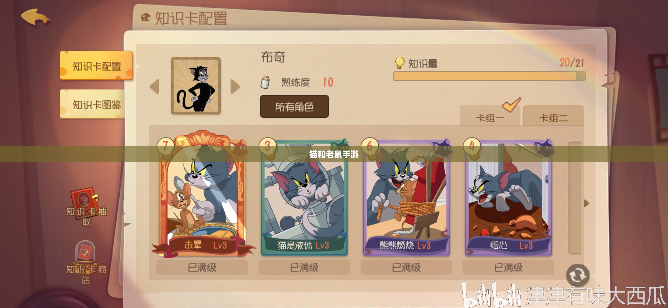 猫和老鼠手游梦幻攻略,玩转游戏技巧全解析 猫和老鼠手游梦幻攻略,玩转游戏技巧全解析