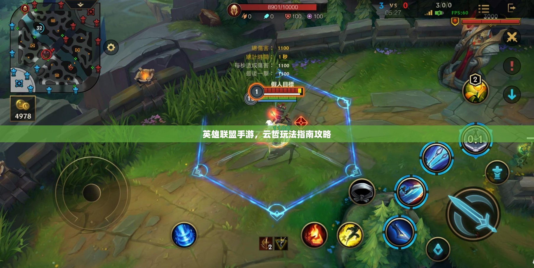 英雄联盟手游，云哲玩法指南攻略